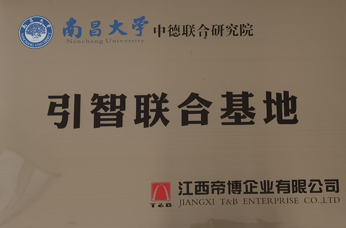 引智聯(lián)合基地